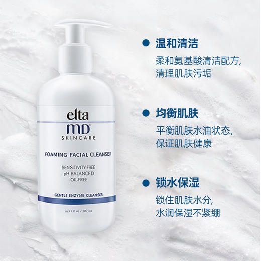 EltaMD 氨基酸洗面奶 207ML 商品图5