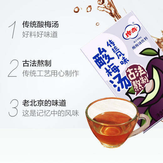 摩奇酸梅汤饮料250ml 商品图2