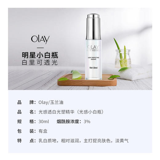 OLAY /olay小白瓶  玉兰油第三代 新老随机发 光感小白瓶/方程式淡斑小白瓶  美白淡斑  平价小灯泡 商品图7