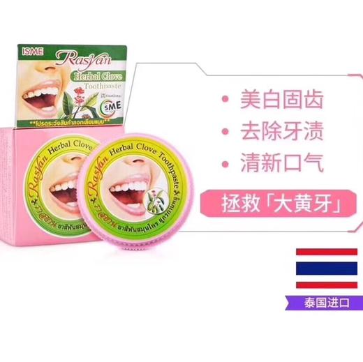 泰国Rasyan美白牙粉-25g 商品图1