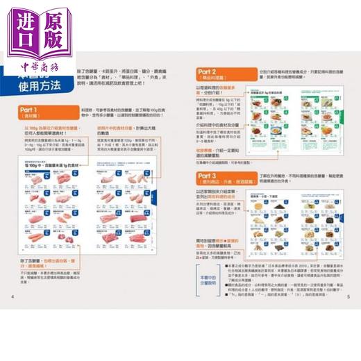 预售 【中商原版】1000种常见食物糖量&热量速查图典 港台原版 大栉阳一 采实文化 养生食疗 生酮饮食 商品图2