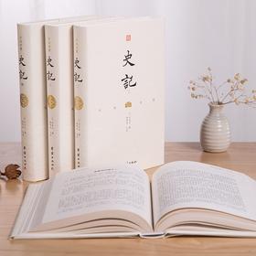 国学 |《文白对照史记》共四册 | 文白对照，让你读懂、读透《史记》