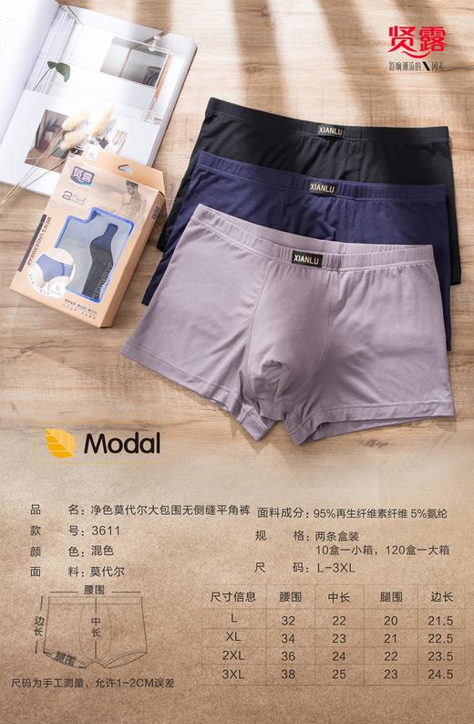 （两条一盒）男士莫代尔净色舒适透气包头冚头窄明筋平角内裤3965/3611/3966 商品图1