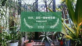 2021家庭园艺成长营—中国花卉报