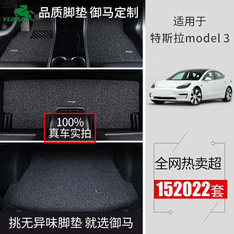 【微信会员特惠】御马汽车丝圈脚垫适用于特斯拉Model3 ModelX modely专用脚垫