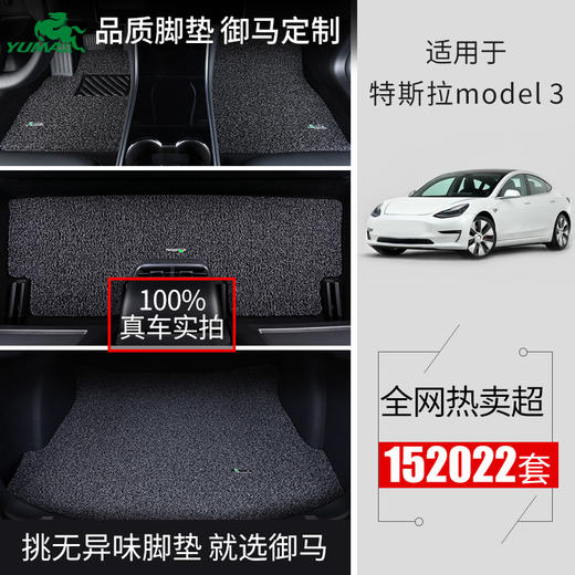 【老客户特惠】御马汽车丝圈脚垫适用于特斯拉Model3 ModelX modely专用脚垫 商品图0