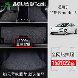 【老客户特惠】御马汽车丝圈脚垫适用于特斯拉Model3 ModelX modely专用脚垫