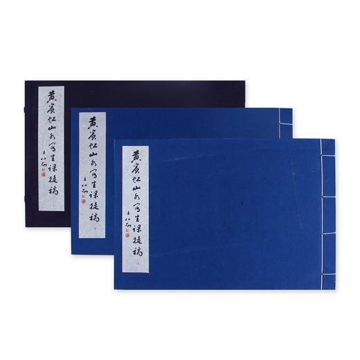 黄宾虹山水写生课徒稿 1函2册 宣纸线装书 山水画 国画欣赏 西泠印社出版社 商品图1