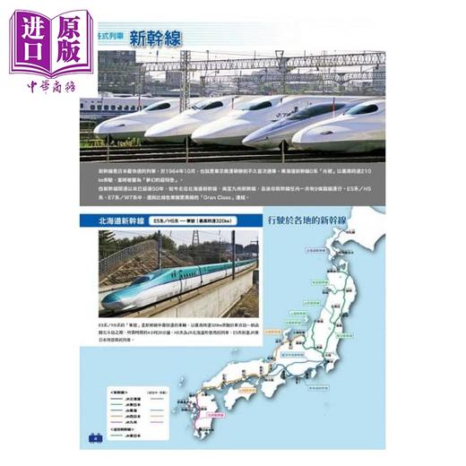 预售 【中商原版】日本铁道超图鉴 各式车种X铁道路线X拍摄热点 港台原版 地理情报开发 台湾东贩 商品图3