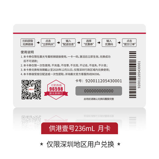 【低温奶卡】【实体卡顺丰包邮】【晨光供港壹号鲜牛奶236ml】【月卡（30盒）】 商品图1