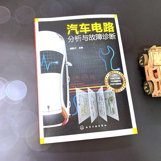 汽车电路分析与故障诊断 商品图1