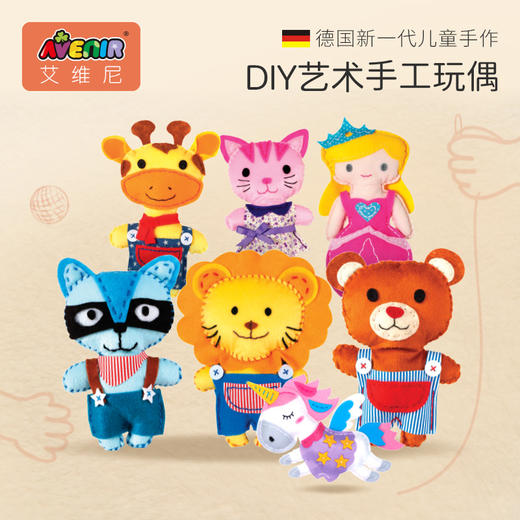 德国avenir儿童缝制玩偶材料包女孩手工制作diy礼物玩具3-6-8岁 商品图4