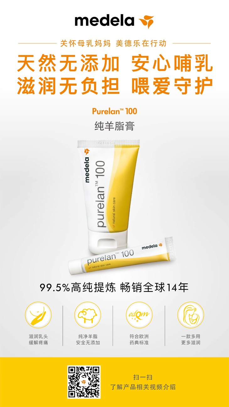 美德乐medela纯羊脂膏乳头膏乳头修护霜羊毛脂孕妇护肤防皲裂膏7g