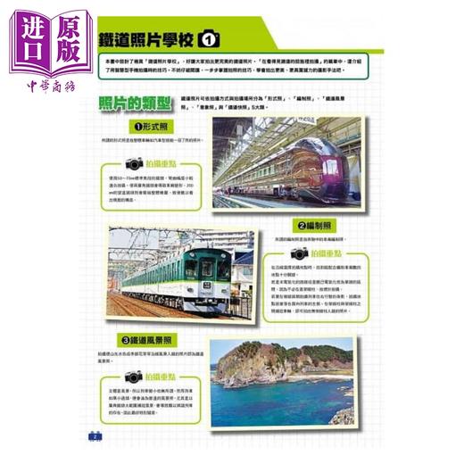 预售 【中商原版】日本铁道超图鉴 各式车种X铁道路线X拍摄热点 港台原版 地理情报开发 台湾东贩 商品图1