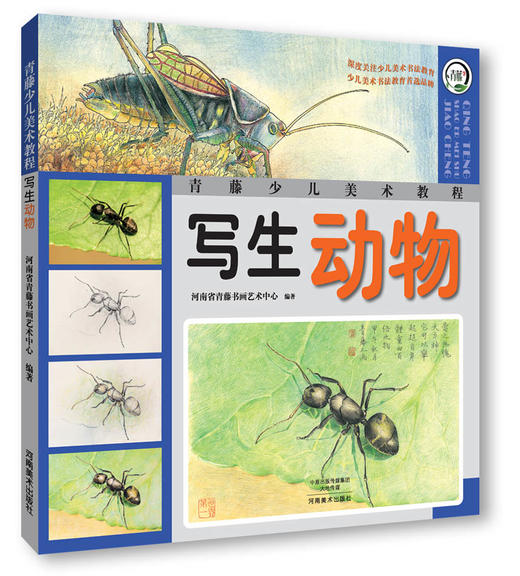 青藤少儿美术教程写生系列3本写生生活自然动物儿童美术培训教材 少儿绘画基础入门教程 美术培训班推荐教程 商品图1