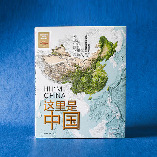 《这里是中国》| 有科普、有诗意、有温度，典藏级国民地理书 商品图1
