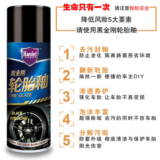 【1.30-2.19预售 2.20后陆续发货】哈姆雷特 轮胎釉 00554j 商品图1