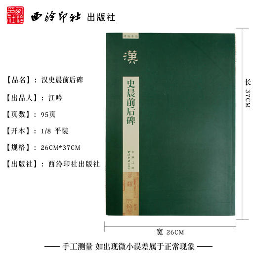 碑帖导临史晨前后碑 隶书书法字帖 毛笔字帖 史晨碑临摹书籍 碑文赏析研习 西泠印社出版社【放大版原贴+部分笔法讲析】 商品图4