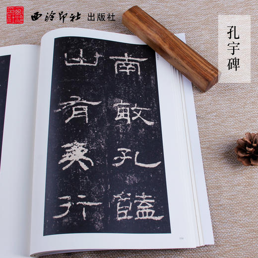 1版1印隶书卷二 中国书法经典碑帖导临类编 史晨碑 衡方碑 华山庙碑 隶书字帖 毛笔书法字帖 收藏欣赏 西泠印社出版社 商品图2