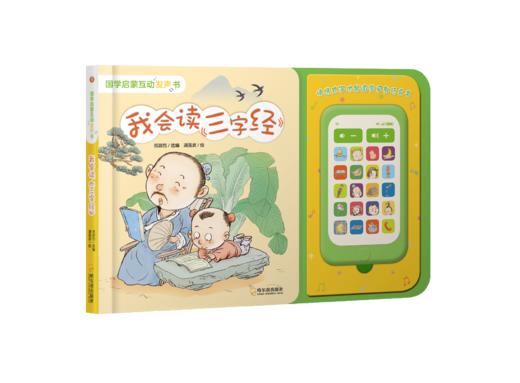 【幼儿启蒙】国学启蒙互动玩具发声书 商品图2