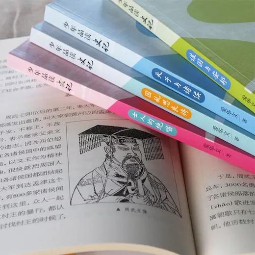 少年品读史记（套装全5册）｜青少年版史记故事白话译文版中小学生课外读物中国历史人物故事全套中国通史少年读史记正版 商品图2
