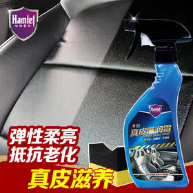【1.30-2.19预售 2.20后陆续发货】哈姆雷特 汽车真皮滋润霜 300ml+送边角擦 00554sc
