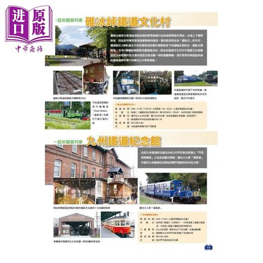 预售 【中商原版】日本铁道超图鉴 各式车种X铁道路线X拍摄热点 港台原版 地理情报开发 台湾东贩 商品图4
