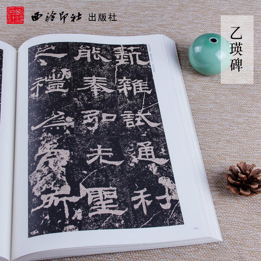 1版1印隶书卷一 石门颂 礼器碑 乙瑛碑 中国书法经典碑帖导临类编 隶书字帖 毛笔书法字帖 收藏鉴赏 西泠印社出版社 商品图2