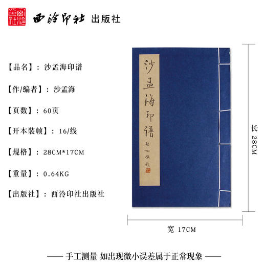 沙孟海印谱 宣纸线装书 汉印印谱欣赏 篆刻书籍 鉴赏收藏 西泠印社出版社 商品图4