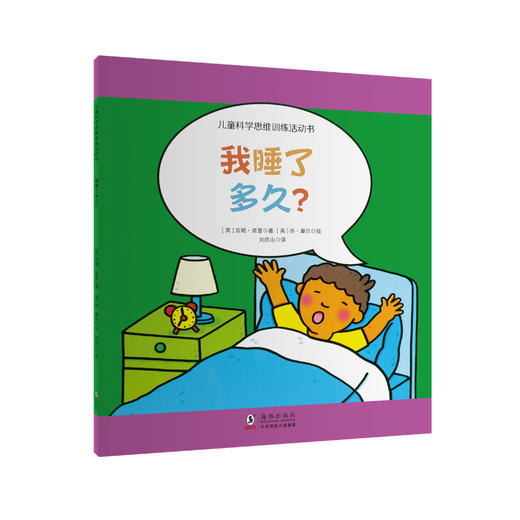 【思维启蒙】儿童科学思维训练 商品图9