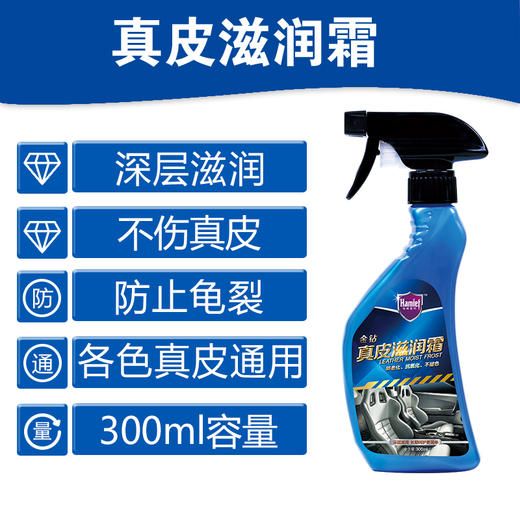 【1.30-2.19预售 2.20后陆续发货】哈姆雷特 汽车真皮滋润霜 300ml+送边角擦 00554sc 商品图3
