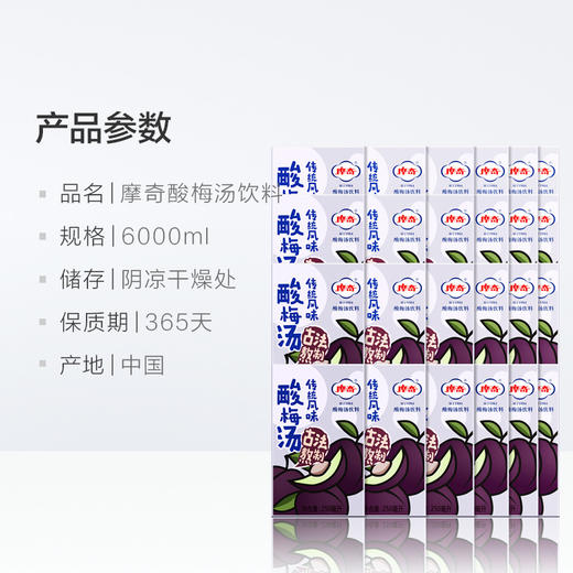 摩奇酸梅汤饮料250ml 商品图3