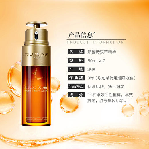 娇韵诗双萃精华液 商品图1