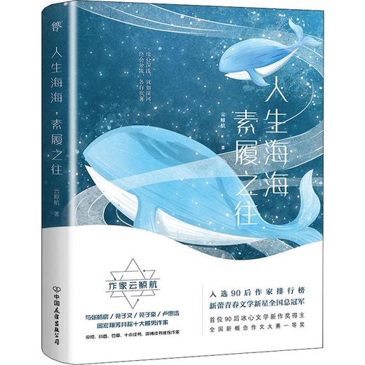 人生海海 素履之往 商品图0