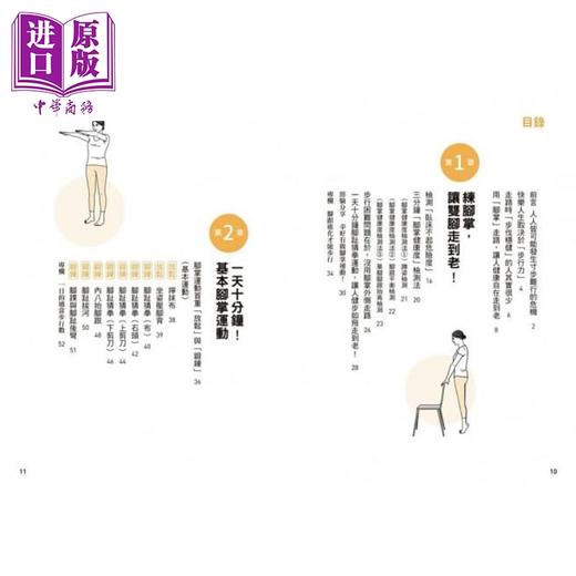 【中商原版】练脚掌是好的复健：锻炼脚掌有助运动伤害回复、舒缓关节痛、摆脱足底筋膜炎 港台原版 松尾タカシ 前田庆明 采实文化 商品图1