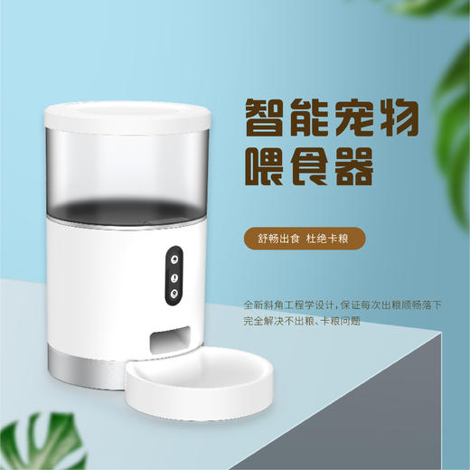 智能宠物喂食器C.D.4 - 解放你的双手，给小动物更全面的呵护 远程喂食 定时喂食 仿陶瓷食盘 喂食记录 绝不卡粮 商品图0