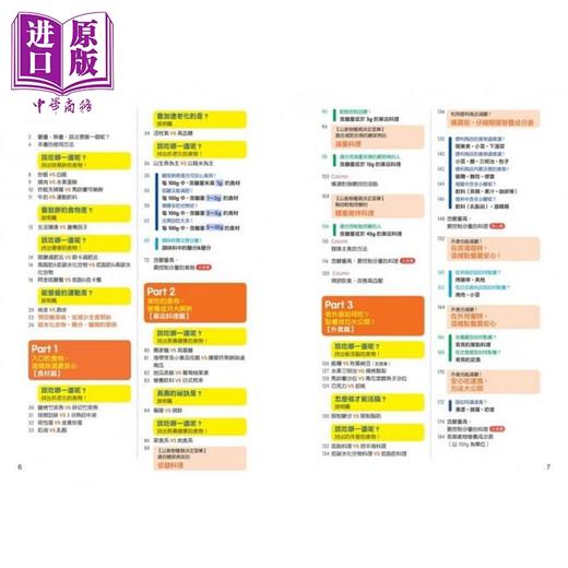预售 【中商原版】1000种常见食物糖量&热量速查图典 港台原版 大栉阳一 采实文化 养生食疗 生酮饮食 商品图1