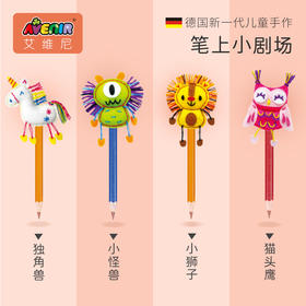 德国avenir儿童儿童不织布手工缝制玩偶diy制作材料笔套小玩具