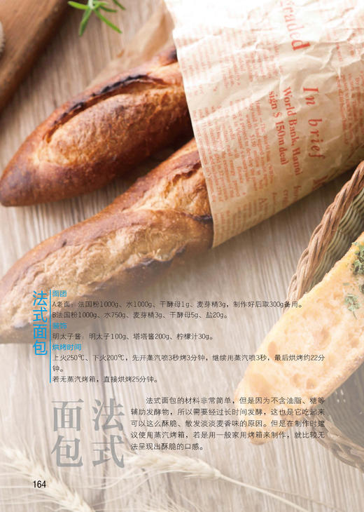 《做面包不失败的15堂关键必修课》王勇程 著 商品图6