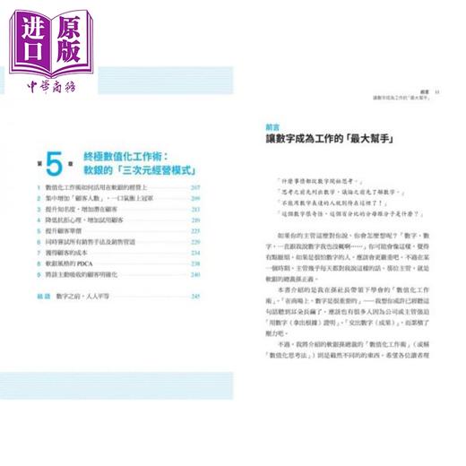 【中商原版】孙正义解决问题的数值化思考法 港台原版 三木雄信 核果文化事业有限公司 商品图3