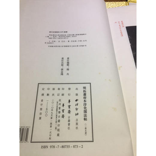 明拓肃府本淳化阁法帖 1函5册 宣纸线装书 收藏鉴赏 西泠印社出版社 商品图4