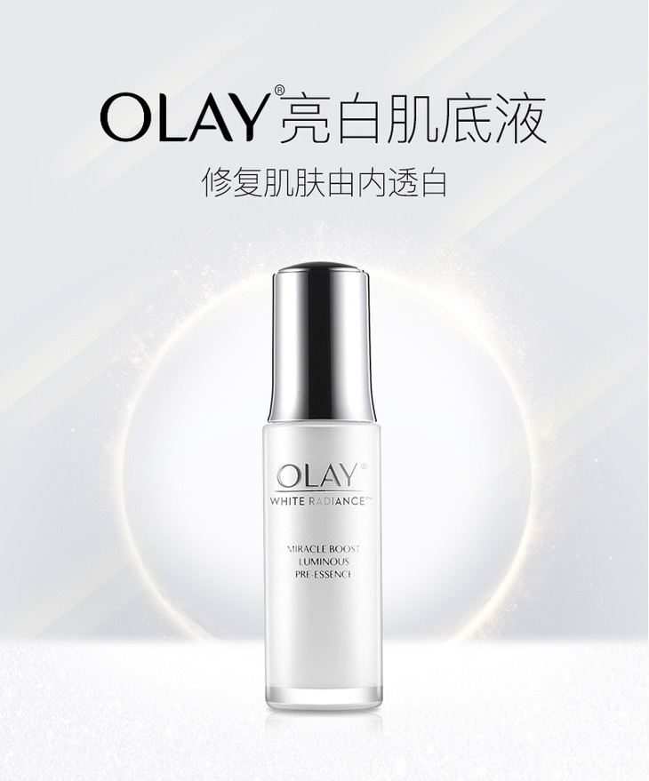 olay光感小白瓶云母图片