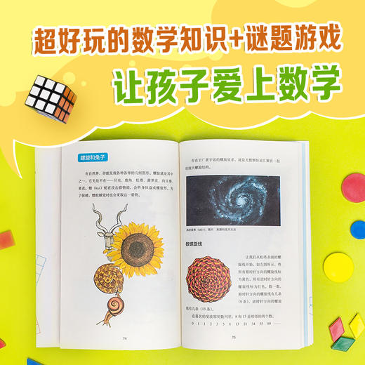 太喜欢了！数学 商品图1