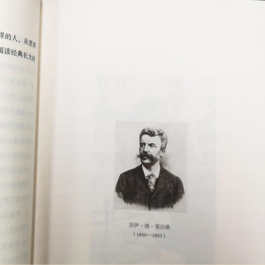 莫泊桑中短篇小说选 余秋雨、梅子涵作序推荐 作家出版社重点出品 商品图4