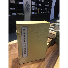 明拓肃府本淳化阁法帖 1函5册 宣纸线装书 收藏鉴赏 西泠印社出版社