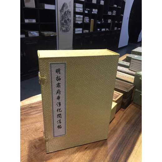 明拓肃府本淳化阁法帖 1函5册 宣纸线装书 收藏鉴赏 西泠印社出版社 商品图0