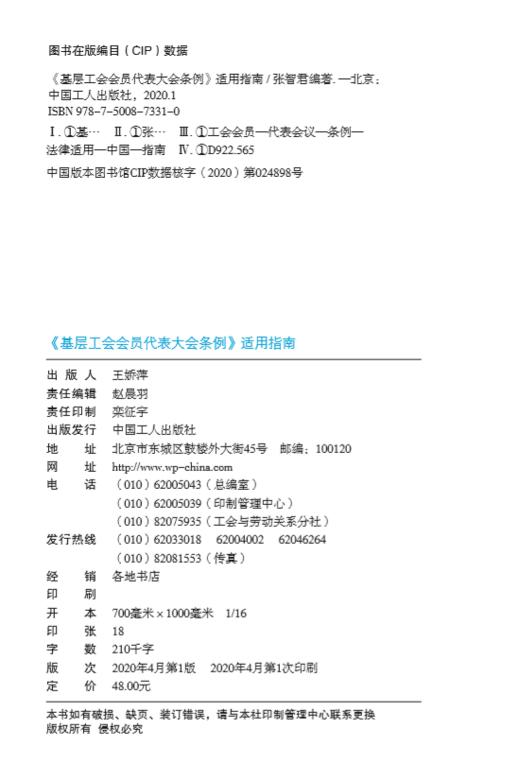 《基层工会会员代表大会条例》适用指南 商品图1