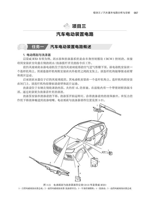 汽车电路分析与故障诊断 商品图9