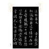 明拓肃府本淳化阁法帖 1函5册 宣纸线装书 收藏鉴赏 西泠印社出版社 商品缩略图3