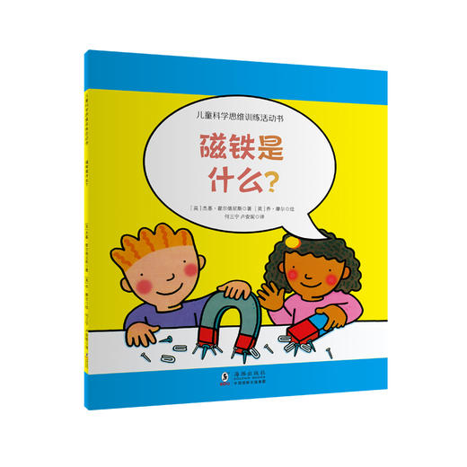 【思维启蒙】儿童科学思维训练 商品图4